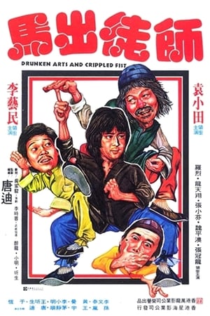 Drunken Arts and Crippled Fist watch Drunken Arts and Crippled Fist