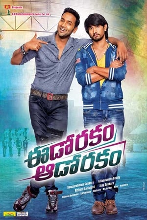 Eedo Rakam Aado Rakam watch Eedo Rakam Aado Rakam