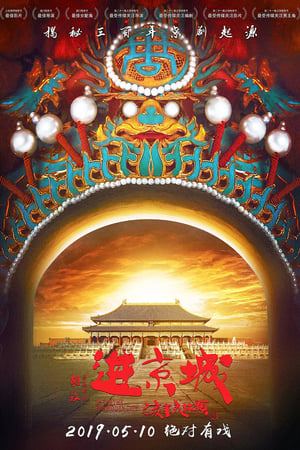 Enter the Forbidden City watch Enter the Forbidden City