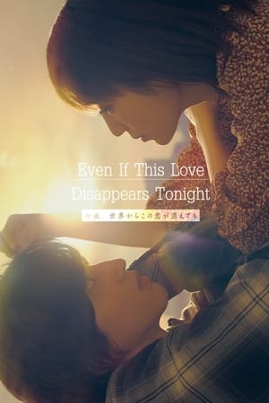 watch Even if This Love Disappears from the World Tonight