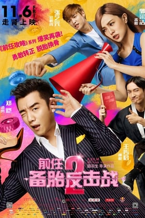 Ex-Files 2: The Backup Strikes Back watch Ex-Files 2: The Backup Strikes Back