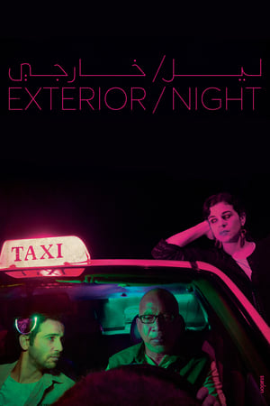 Exterior/Night watch Exterior/Night