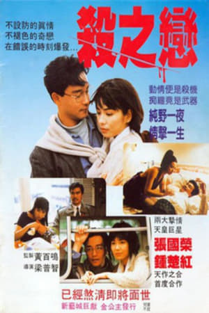 Fatal Love watch Fatal Love