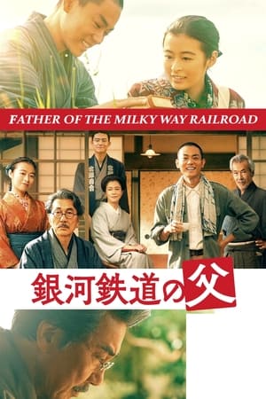 Father of the Milky Way Railroad watch Father of the Milky Way Railroad