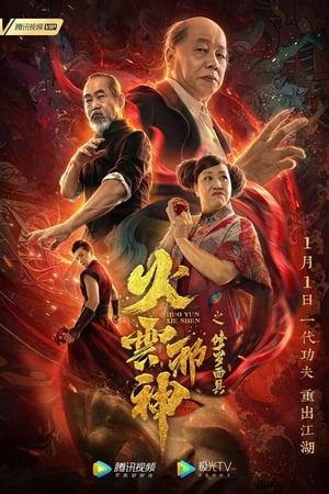 watch Fire Cloud Evil God: Mask of Chaos