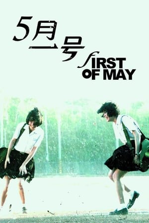 First of May watch First of May