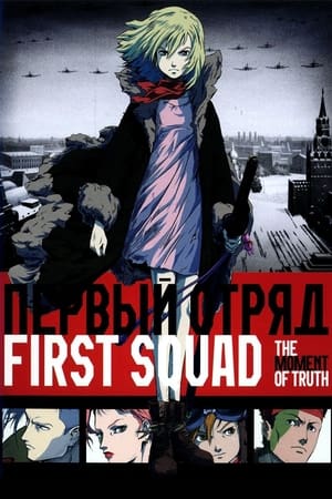 watch First Squad: The Moment of Truth