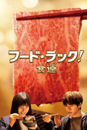 Food Luck! watch Food Luck!