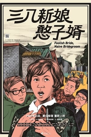 Foolish Bride, Naive Bridegroom watch Foolish Bride, Naive Bridegroom