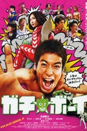 Gachi Boy: Wrestling with a Memory watch Gachi Boy: Wrestling with a Memory