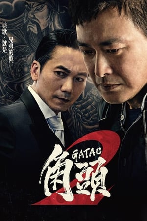 Gatao 2: Rise of the King watch Gatao 2: Rise of the King