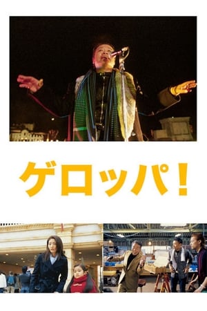 Get Up! watch Get Up!