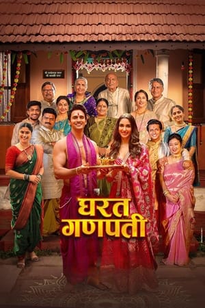 Gharat Ganpati watch Gharat Ganpati