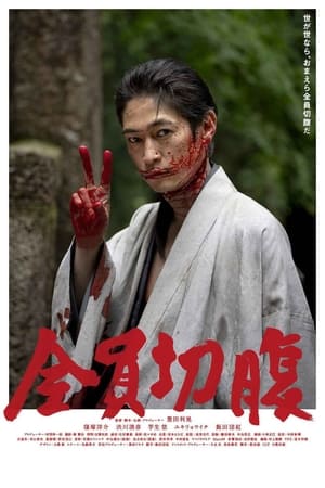 Go Seppuku Yourselves watch Go Seppuku Yourselves