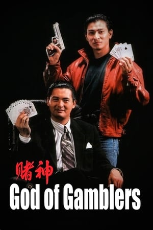 God of Gamblers watch God of Gamblers
