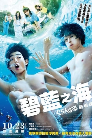 Grand Blue watch Grand Blue