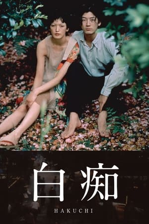 Hakuchi: The Innocent watch Hakuchi: The Innocent