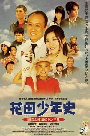 Hanada Shonenshi the Movie: Spirits and the Secret Tunnel watch Hanada Shonenshi the Movie: Spirits and the Secret Tunnel