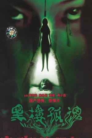 Haunting Soul from the Dark Building watch Haunting Soul from the Dark Building