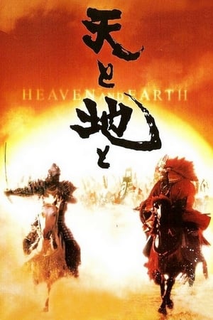 Heaven and Earth watch Heaven and Earth