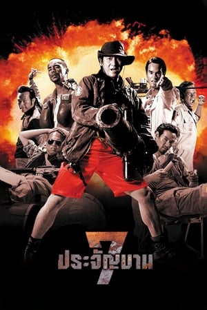Heaven's Seven watch Heaven's Seven