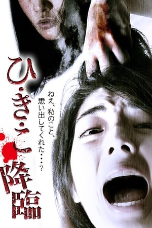 Hikiko: The Descent watch Hikiko: The Descent