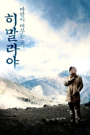 Himalaya, Where the Wind Dwells watch Himalaya, Where the Wind Dwells