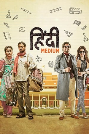 Hindi Medium watch Hindi Medium
