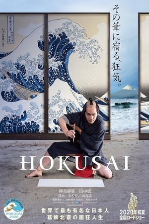 Hokusai watch Hokusai