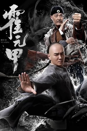 Huo Yuanjia watch Huo Yuanjia