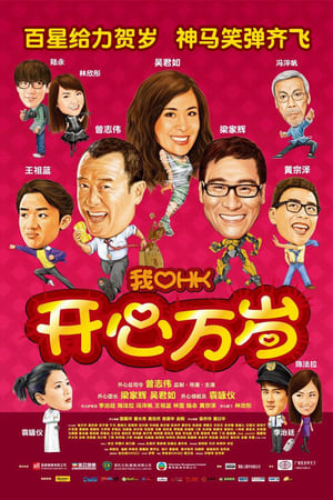 I Love Hong Kong 2011 watch I Love Hong Kong 2011