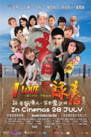 I Love Wing Chun watch I Love Wing Chun