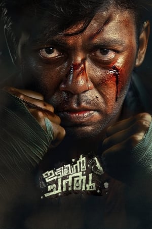 Idiyan Chandhu watch Idiyan Chandhu