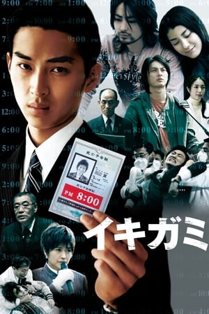 Ikigami: The Ultimate Limit watch Ikigami: The Ultimate Limit