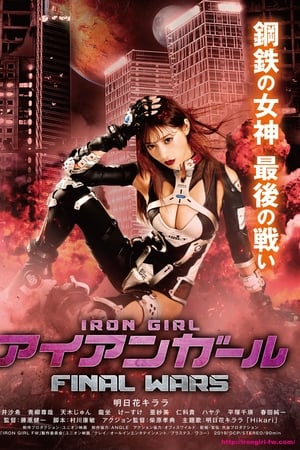 Iron Girl: Final Wars watch Iron Girl: Final Wars