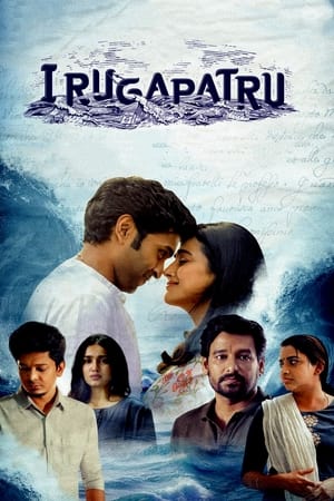 Irugapatru watch Irugapatru