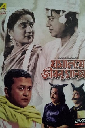 Jamalaye Jibanta Manush watch Jamalaye Jibanta Manush