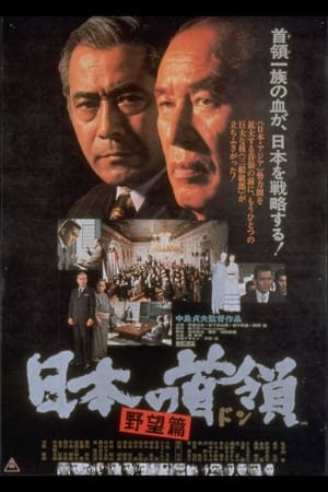 Japanese Godfather: Ambition watch Japanese Godfather: Ambition