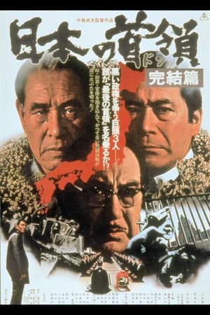 Japanese Godfather: Conclusion watch Japanese Godfather: Conclusion