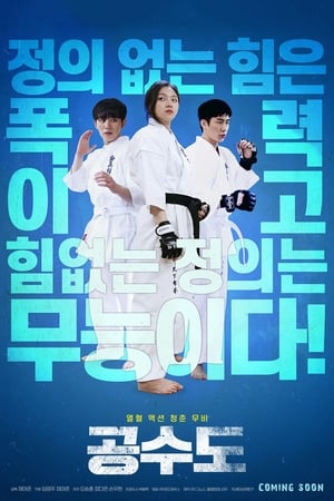 watch Justice High