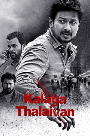Kalaga Thalaivan watch Kalaga Thalaivan