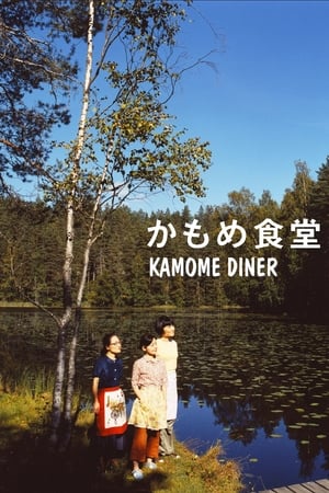 Kamome Diner watch Kamome Diner