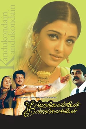 Kandukondain Kandukondain watch Kandukondain Kandukondain