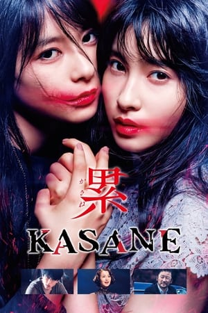 KASANE –Beauty and Fate– watch KASANE –Beauty and Fate–