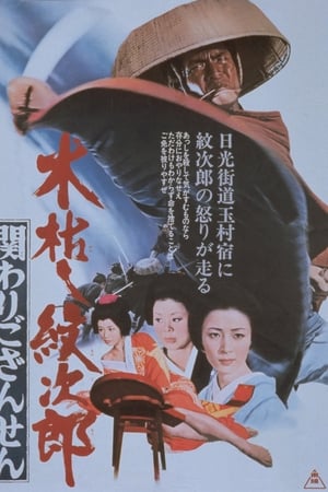 Kogarashi Monjiro 2: Secret of Monjiro's Birth watch Kogarashi Monjiro 2: Secret of Monjiro's Birth