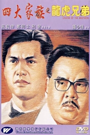 Legend of the Brothers watch Legend of the Brothers