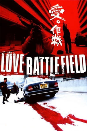 Love Battlefield watch Love Battlefield