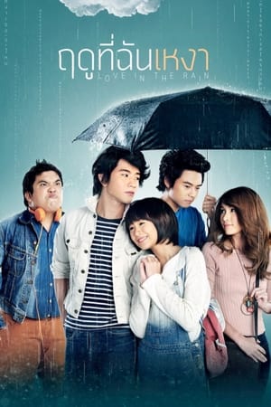 Love in the Rain watch Love in the Rain