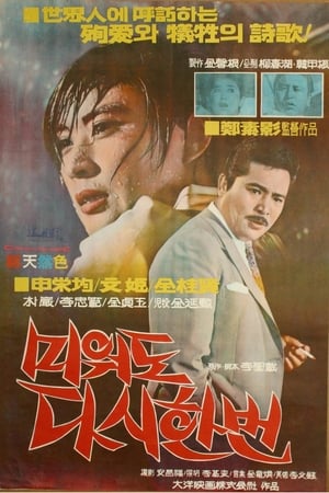 Love Me Once Again watch Love Me Once Again