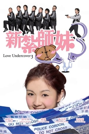 Love Undercover 3 watch Love Undercover 3